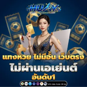 ซื้อหวยออนไลน์ 1 บาท