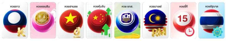 หวย