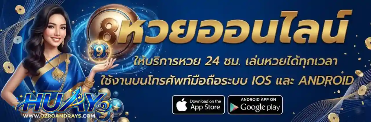 เว็บหวย vip